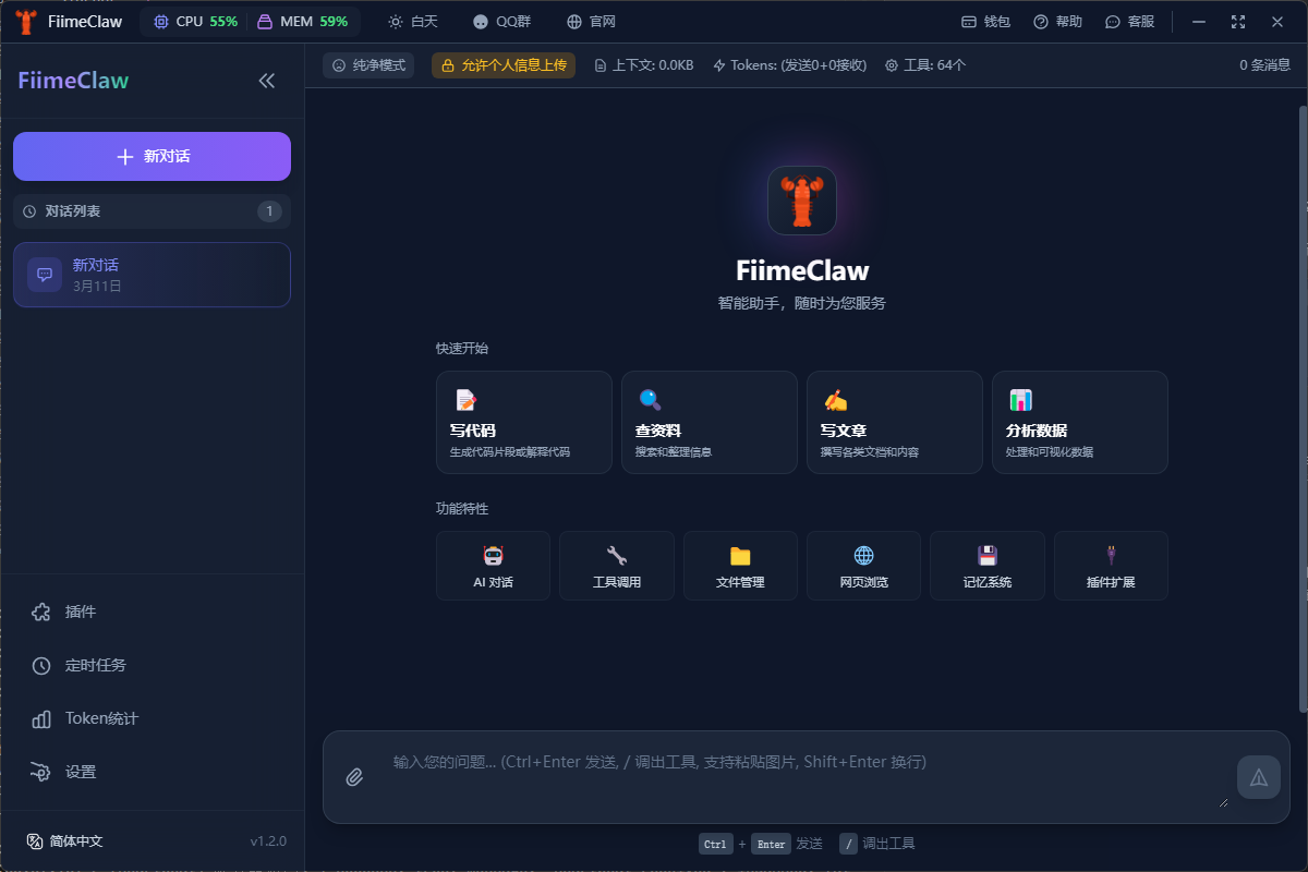 FiimeClaw 界面预览